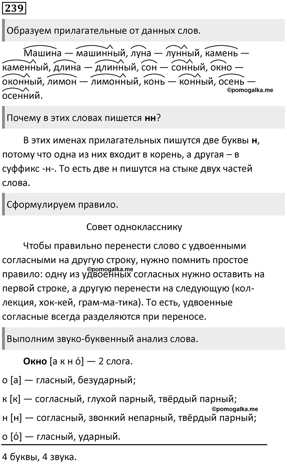 Упражнение №239 — решение 1