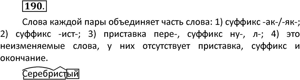 Упражнение №190 — решение 2