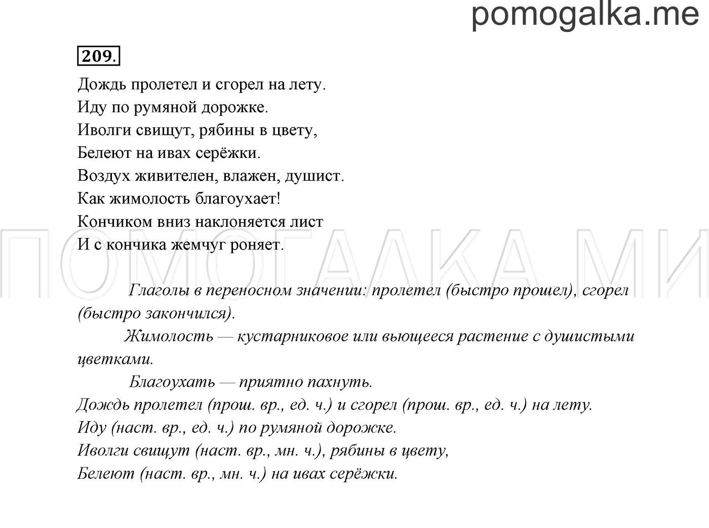 Упражнение №209 — решение 2