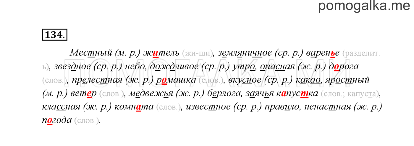 Упражнение №134 — решение 3