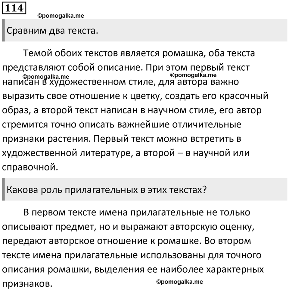 Упражнение №114 — решение 1