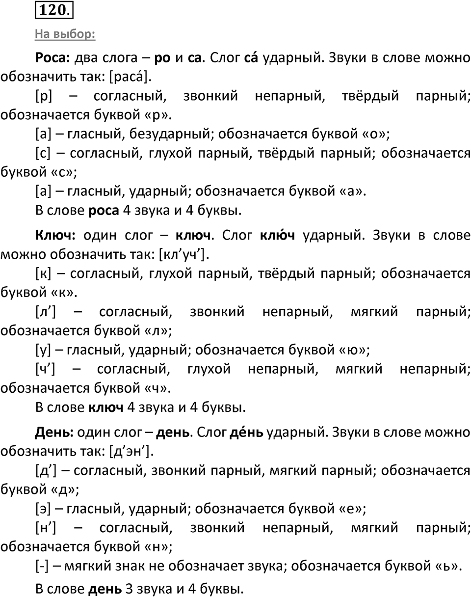 Упражнение №120 — решение 2