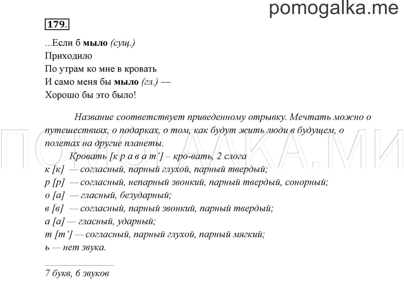 Упражнение №179 — решение 3