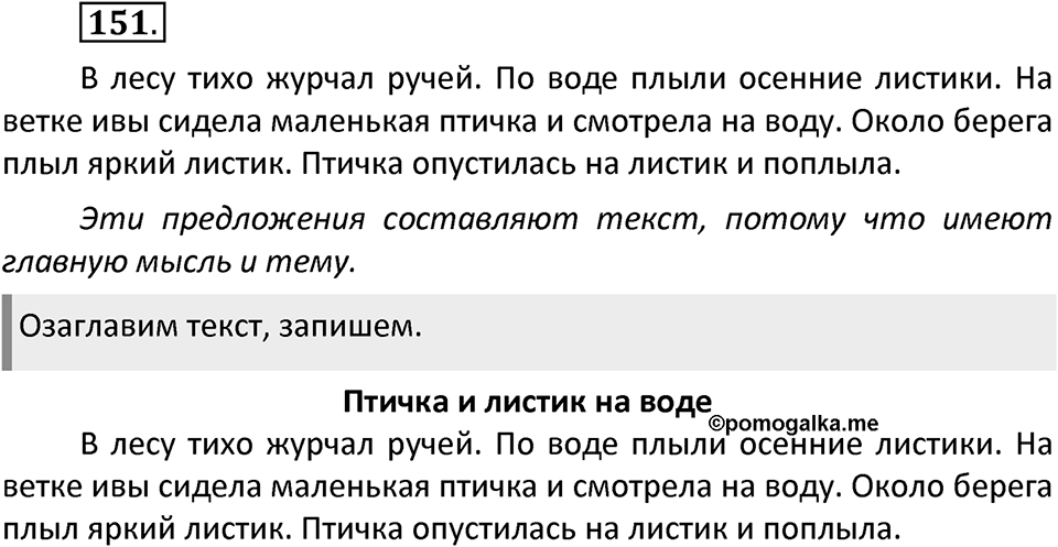 Упражнение №151 — решение 2