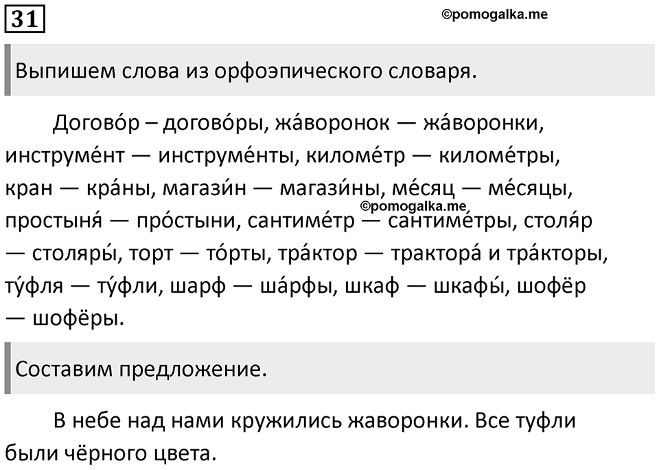 Упражнение №31 — решение 1