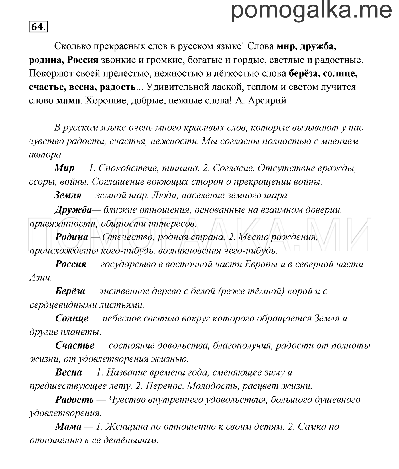 Упражнение №64 — решение 3