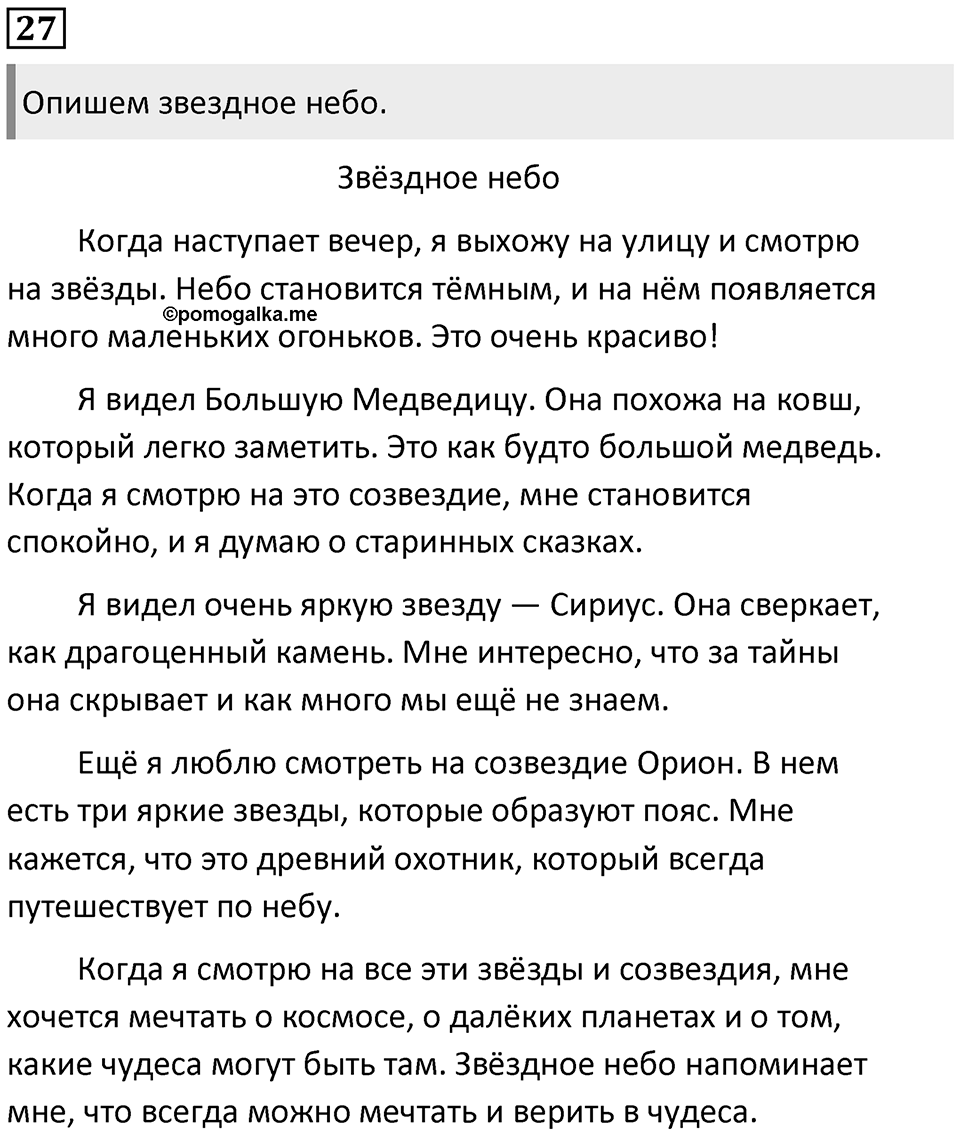 Упражнение №27 — решение 1