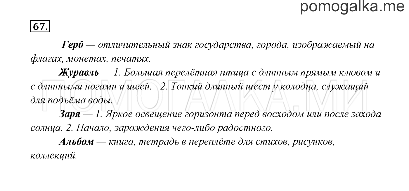 Упражнение №67 — решение 3