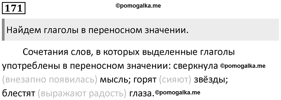 Упражнение №171 — решение 1