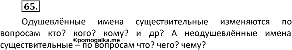 Упражнение №65 — решение 2