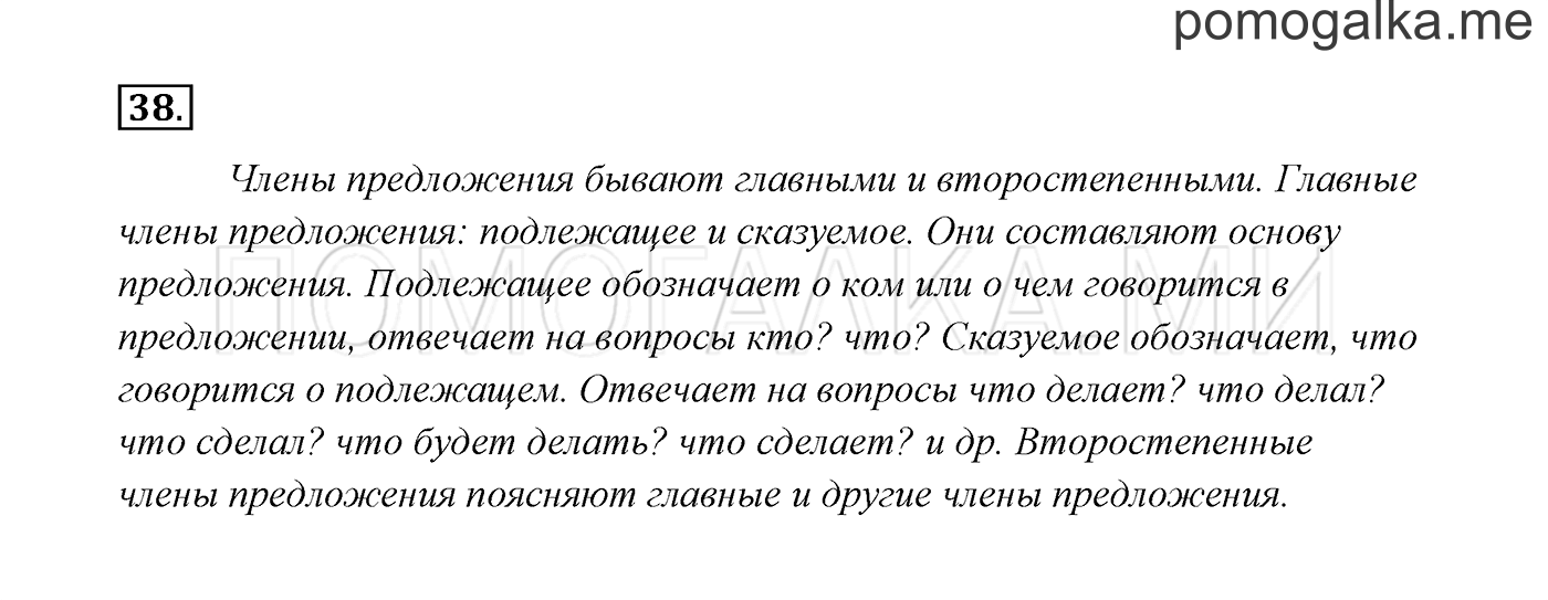 Упражнение №38 — решение 3