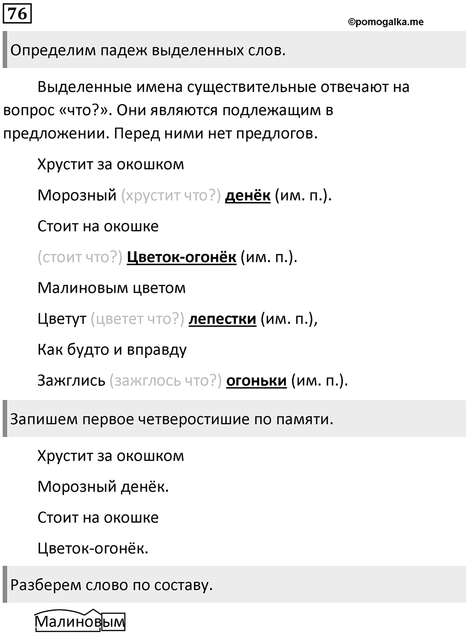 Упражнение №76 — решение 1