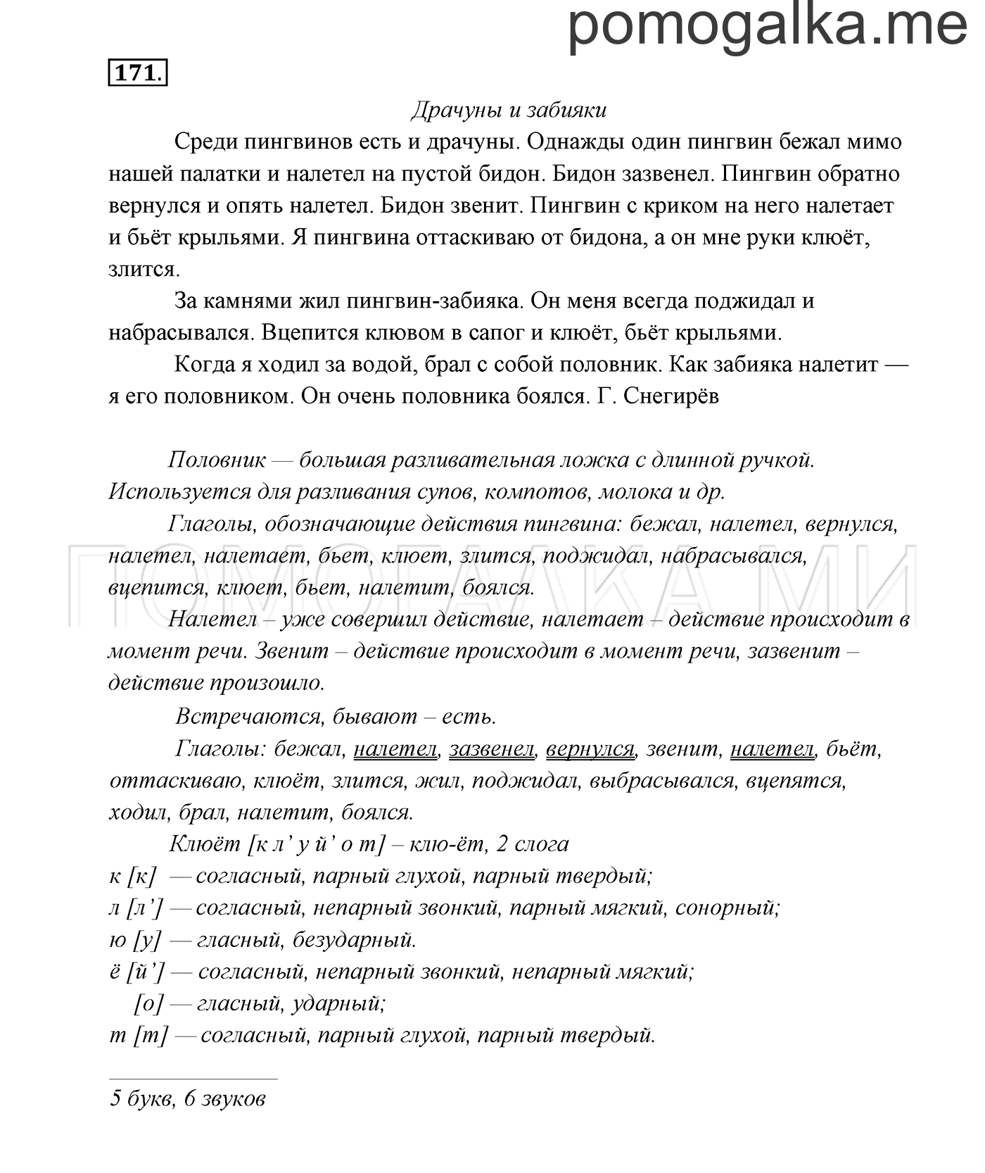 Упражнение №171 — решение 3