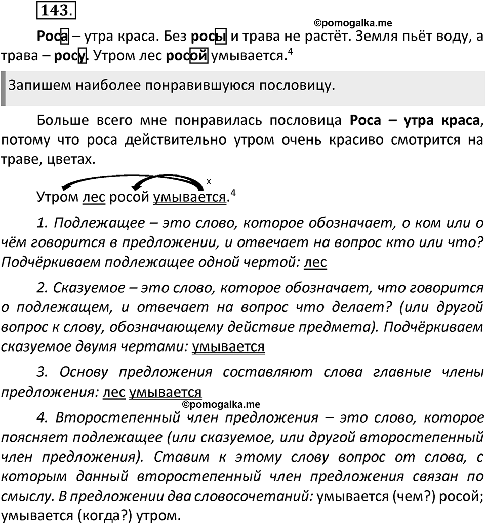 Упражнение №143 — решение 2