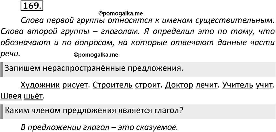 Упражнение №169 — решение 2