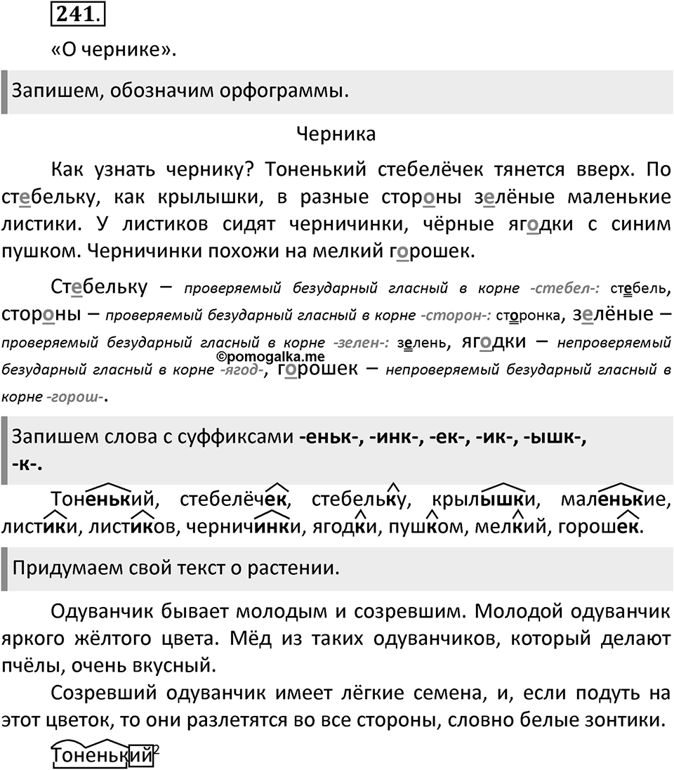 Упражнение №241 — решение 2