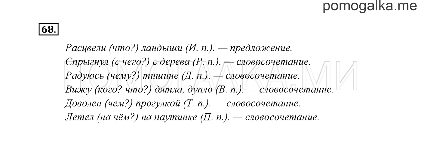 Упражнение №68 — решение 3