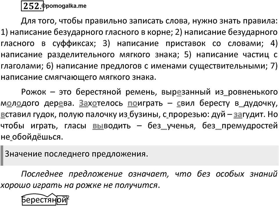 Упражнение №252 — решение 2