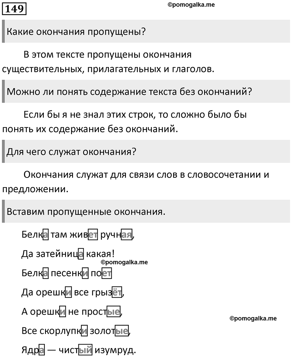 Упражнение №149 — решение 1