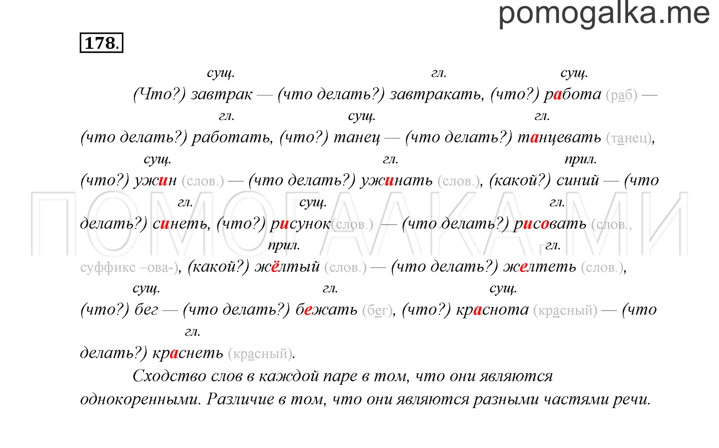 Упражнение №178 — решение 3