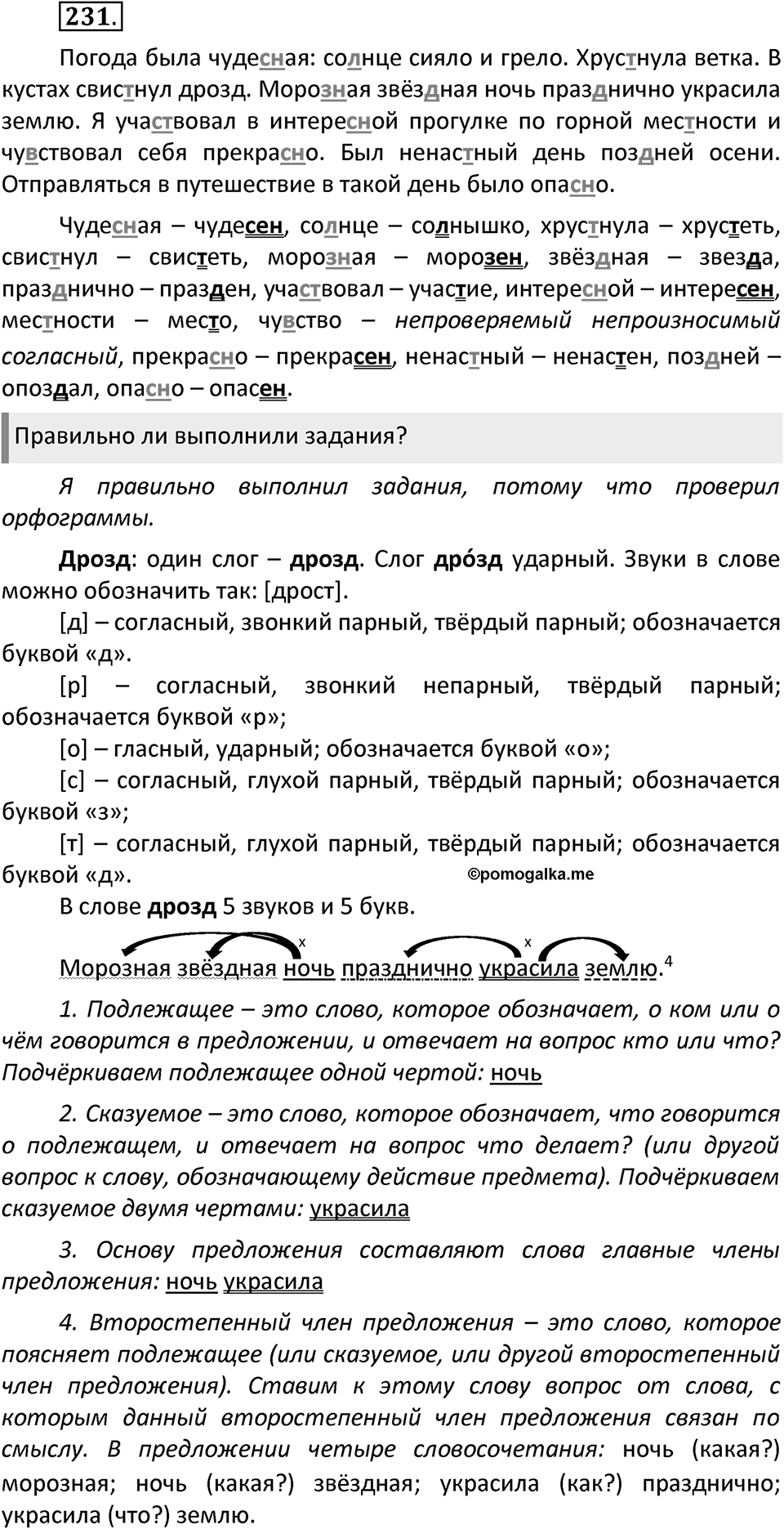 Упражнение №231 — решение 2