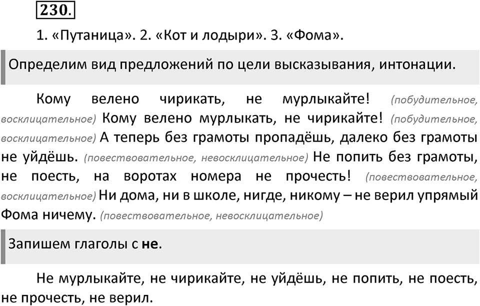 Упражнение №230 — решение 2