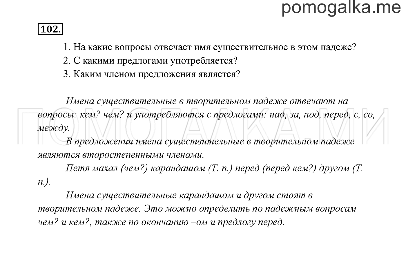 Упражнение №102 — решение 3
