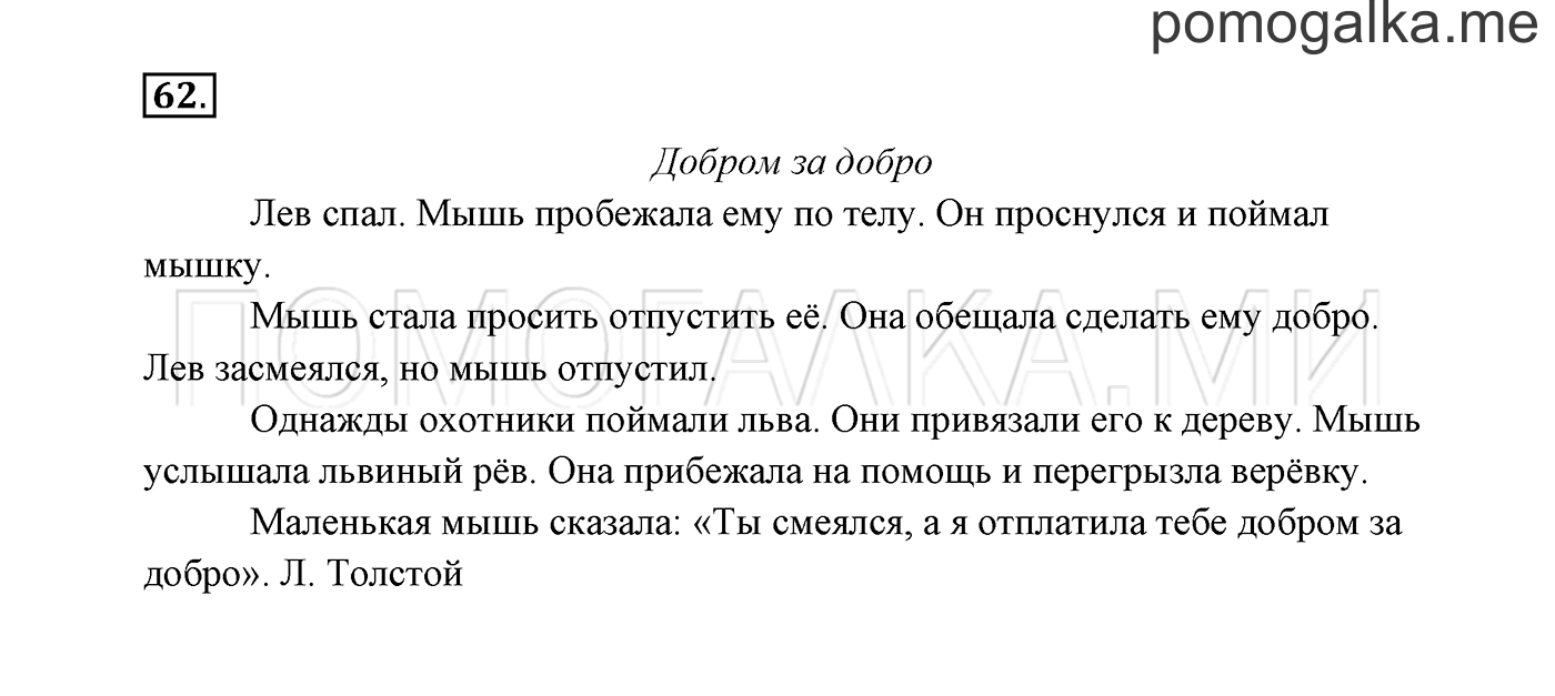 Упражнение №62 — решение 3