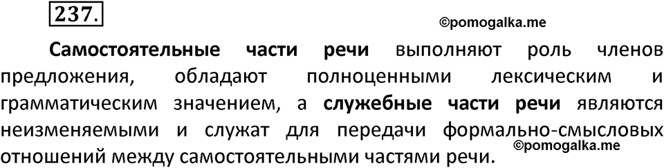Упражнение №237 — решение 2