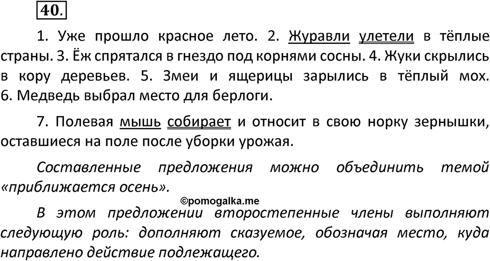 Упражнение №40 — решение 2