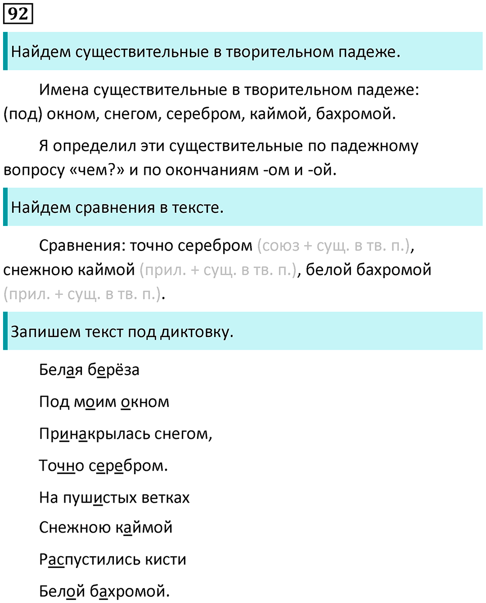Упражнение №92 — решение 1