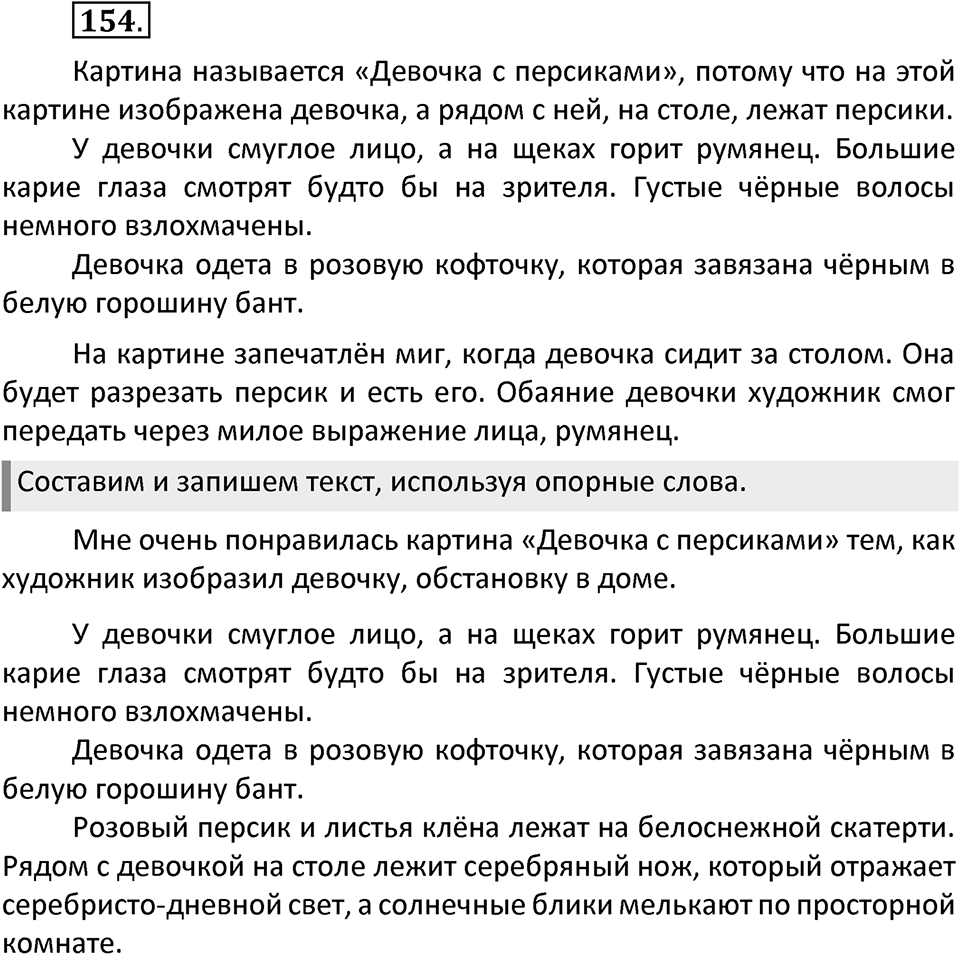 Упражнение №154 — решение 2