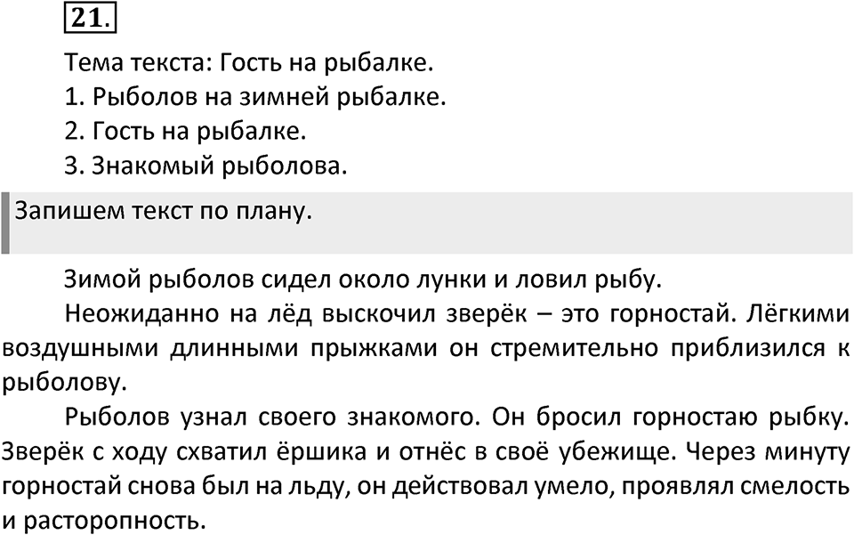 Упражнение №21 — решение 2
