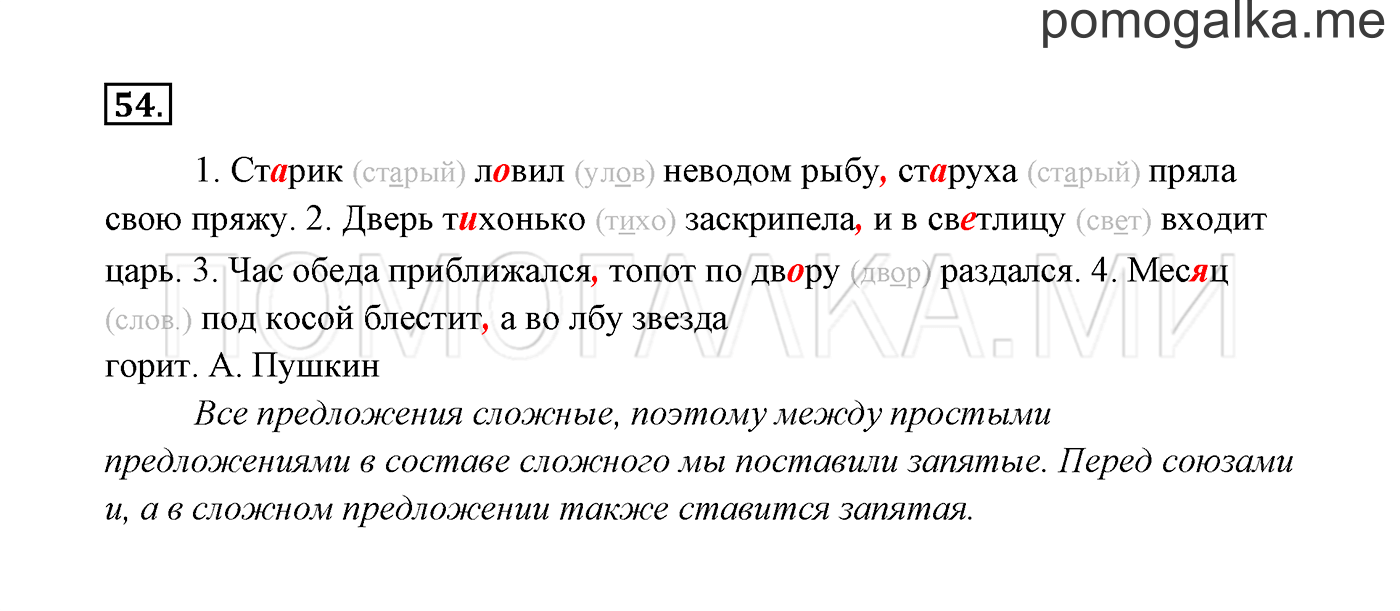 Упражнение №54 — решение 3