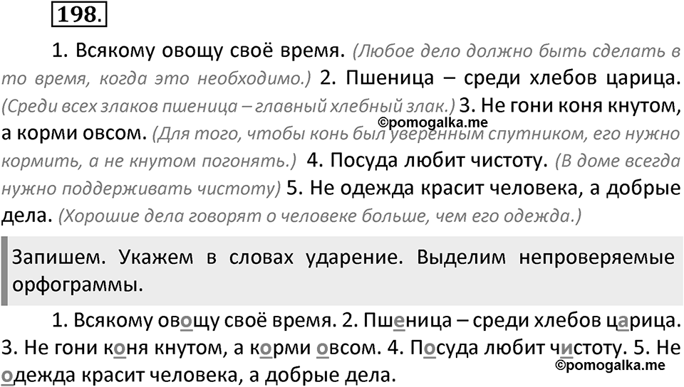 Упражнение №198 — решение 2