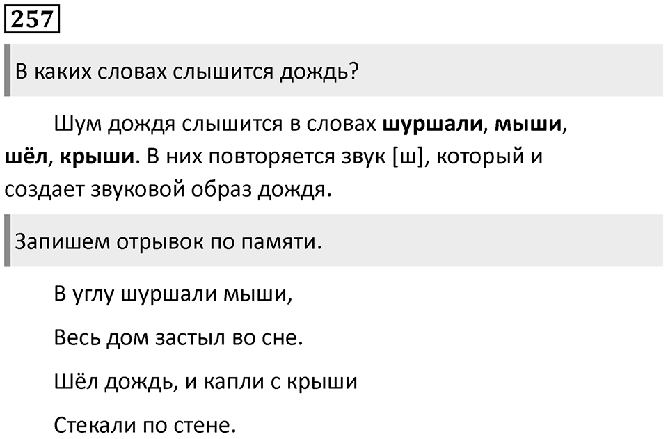 Упражнение №257 — решение 1