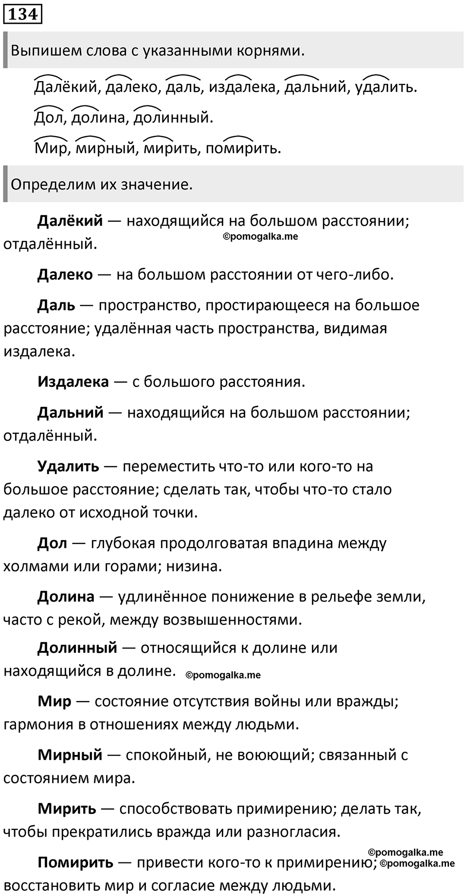 Упражнение №134 — решение 1