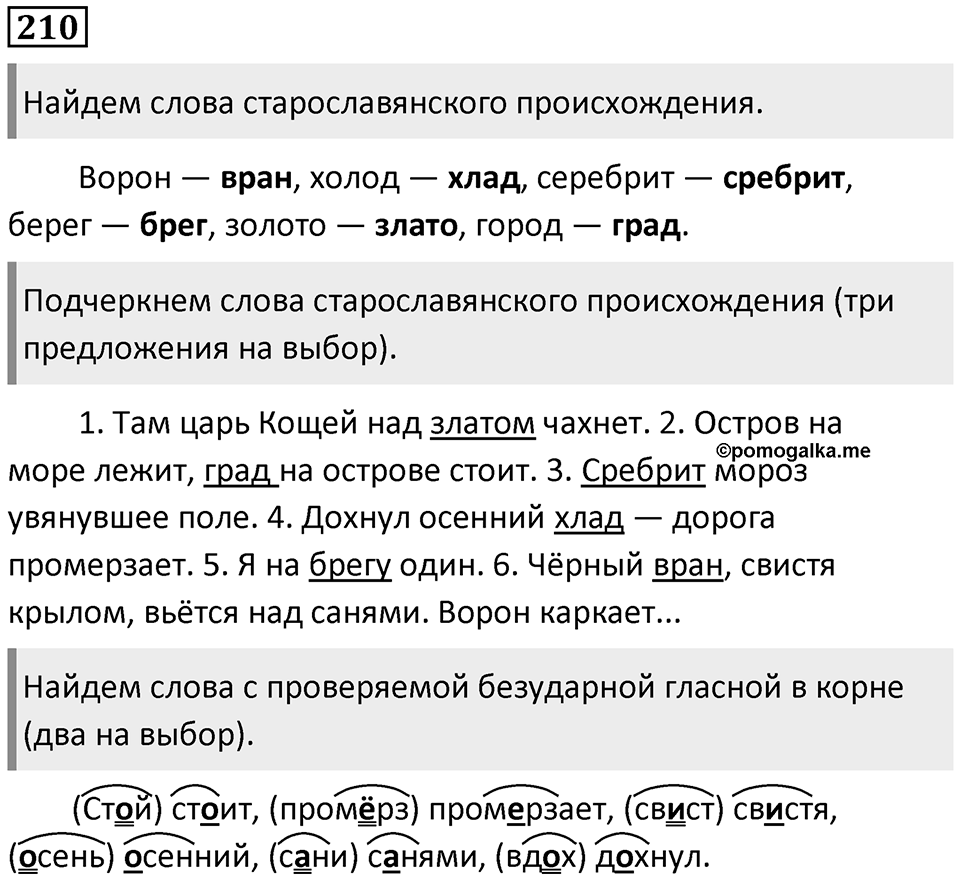Упражнение №210 — решение 1