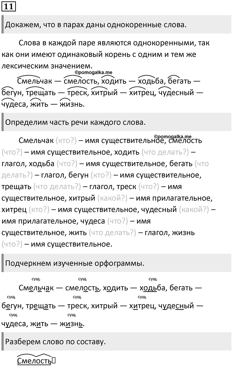 Упражнение №11 — решение 1