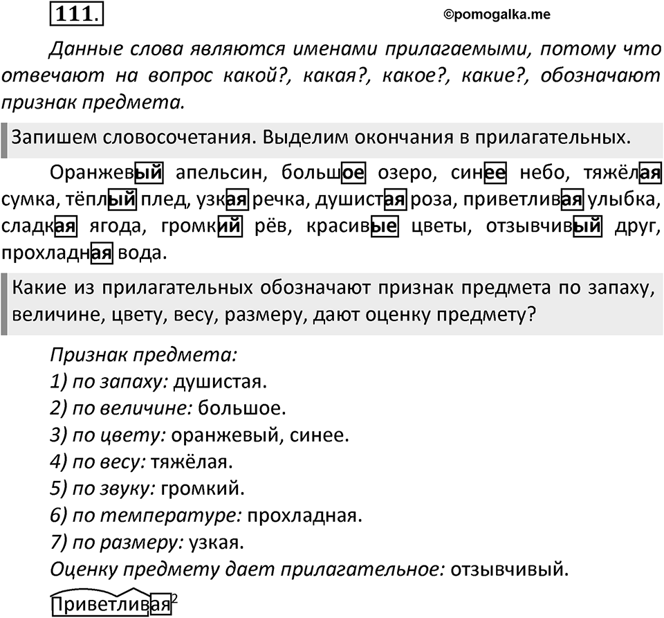 Упражнение №111 — решение 2