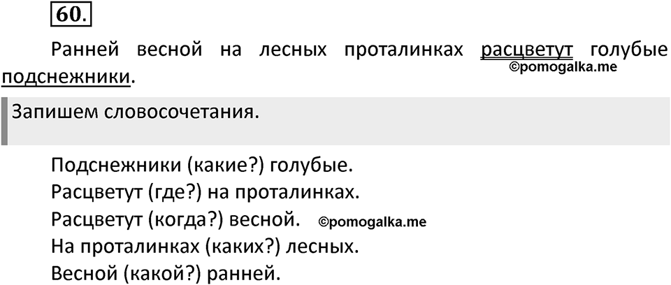 Упражнение №60 — решение 2