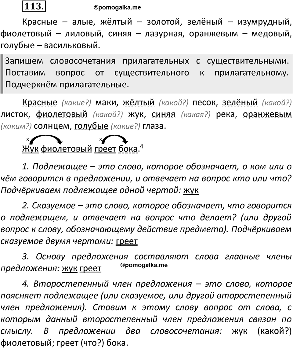 Упражнение №113 — решение 2