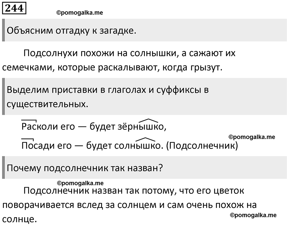 Упражнение №244 — решение 1