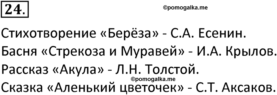 Упражнение №24 — решение 2