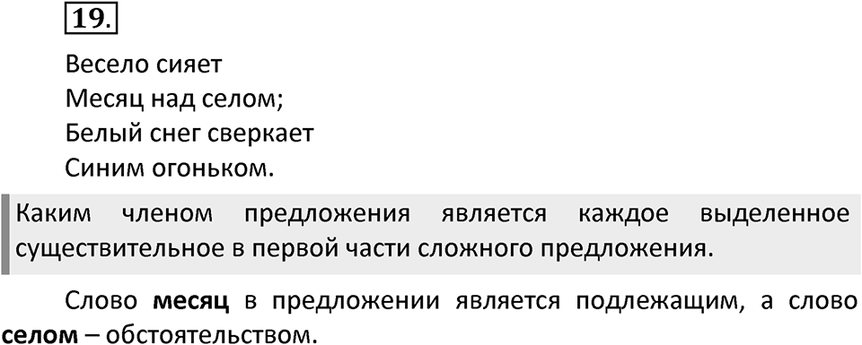 Упражнение №19 — решение 2
