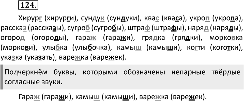 Упражнение №124 — решение 2
