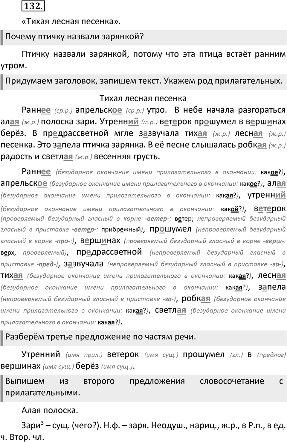 Упражнение №132 — решение 2