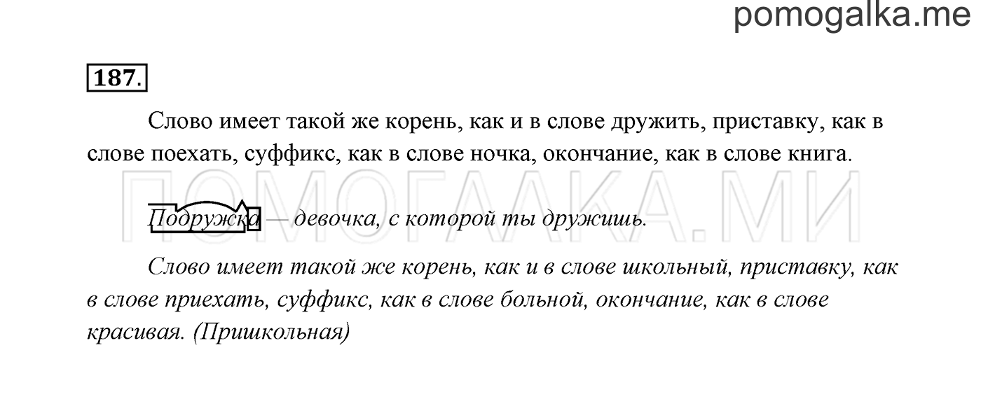 Упражнение №187 — решение 2