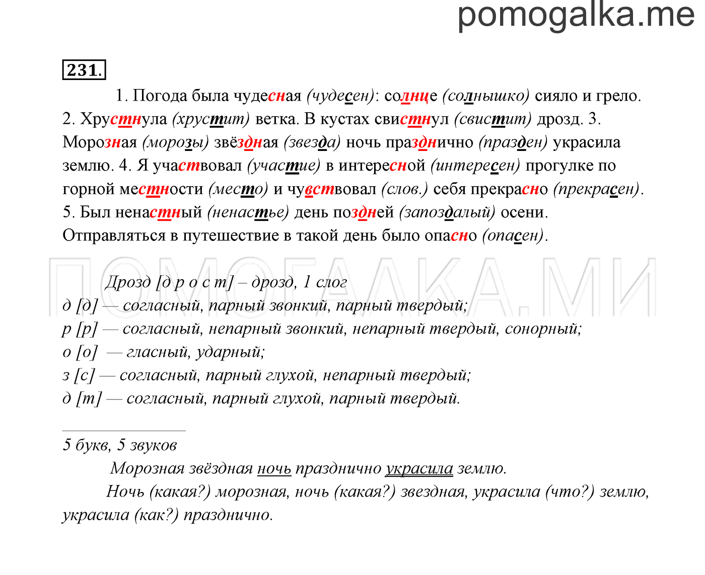 Упражнение №231 — решение 3