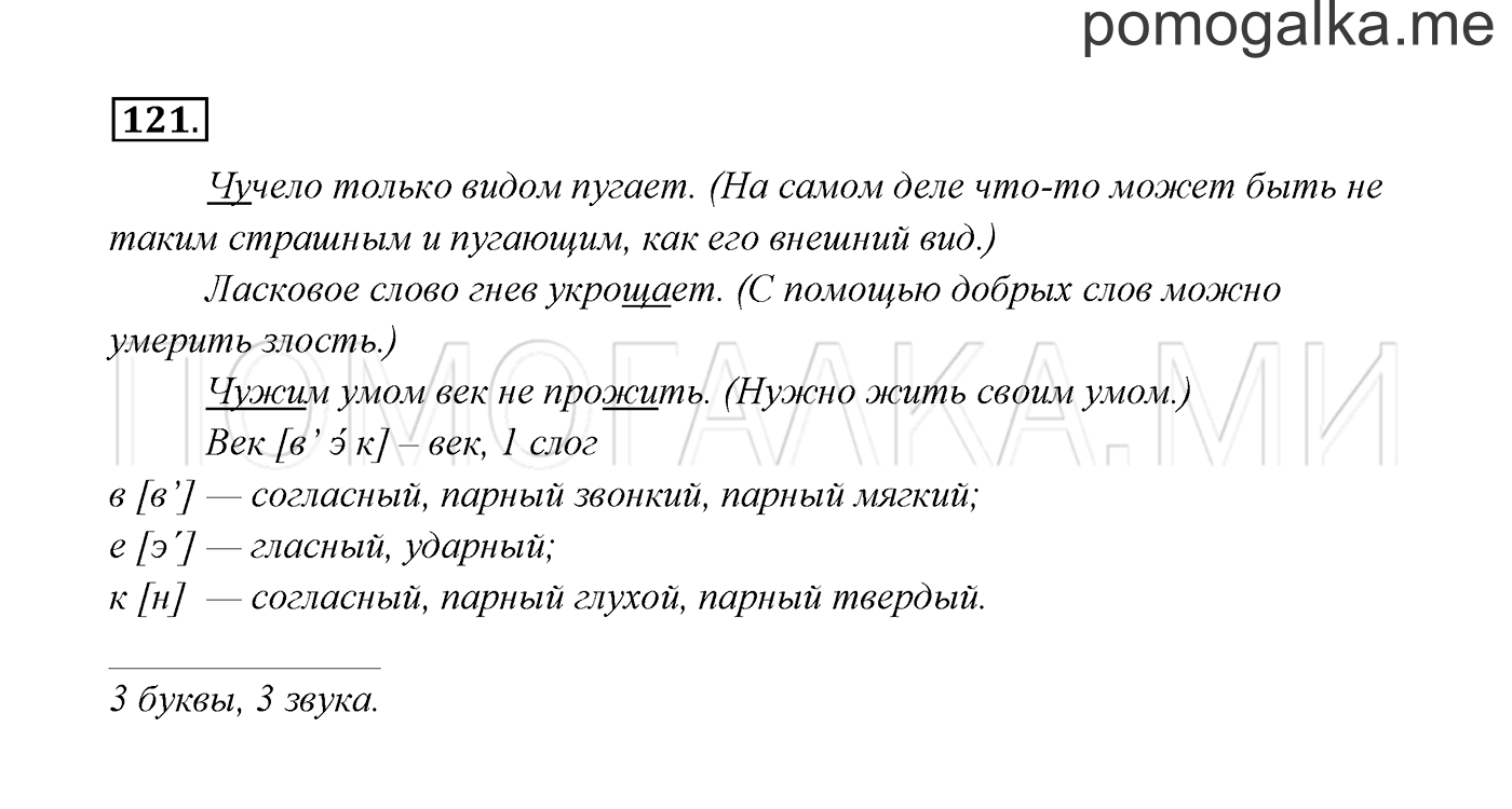 Упражнение №121 — решение 3